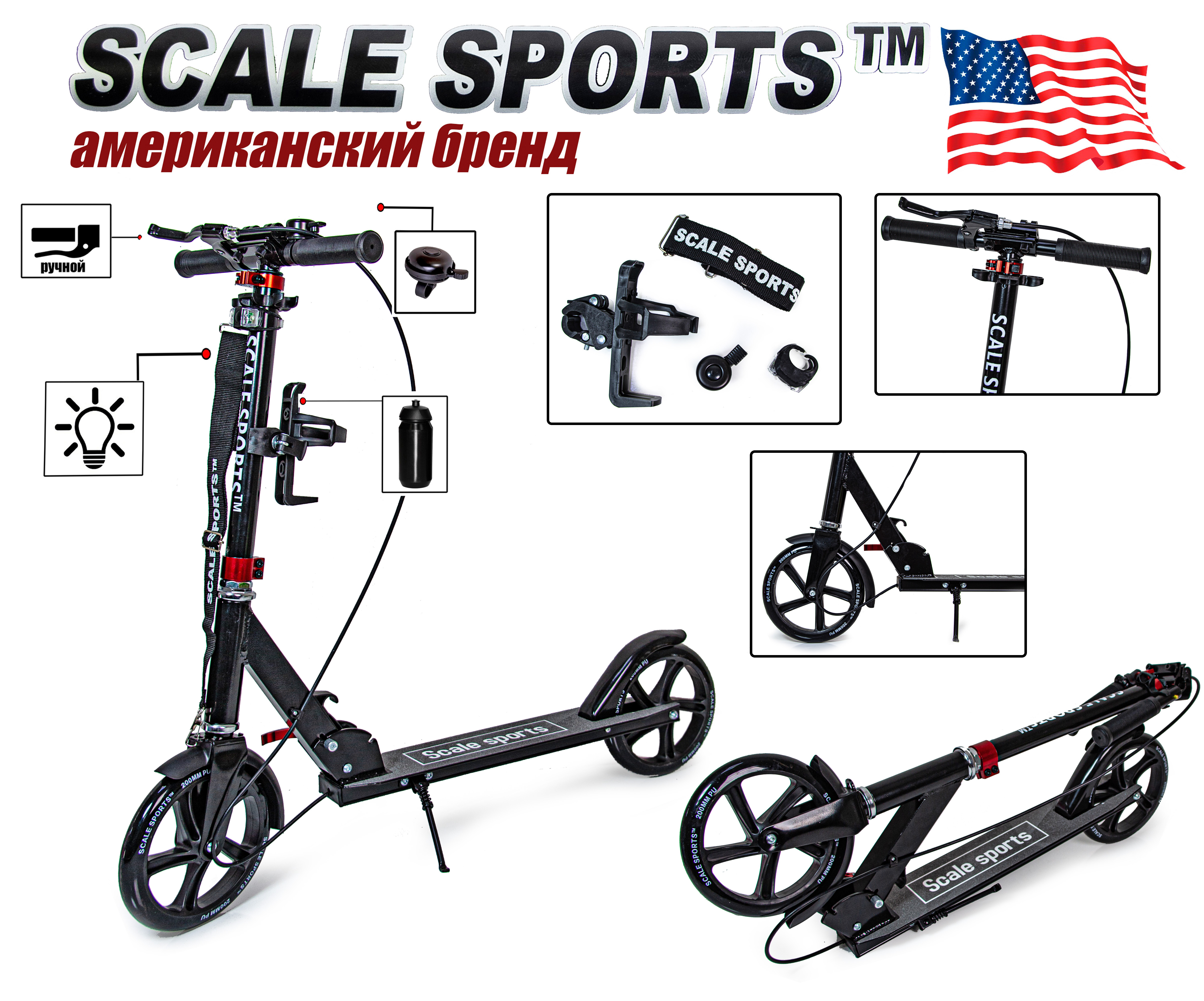 

Самокат двухколесный Scale Sports SS-18 Черный Ручной тормоз Led-фонарик