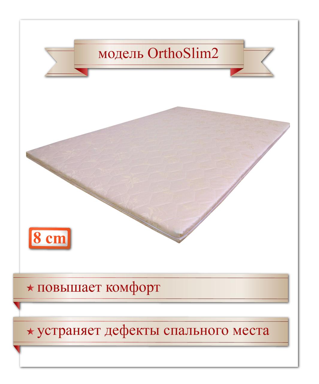 

Тонкий матрас-топпер Dz-mattress OrthoSlim2, 190х80х8 см