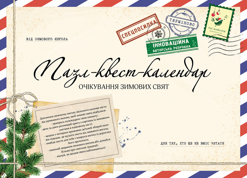 

Адвент-календар "Пазл-квест-календар очікування зимових свят" - Катерина Кулик (9789669153036)