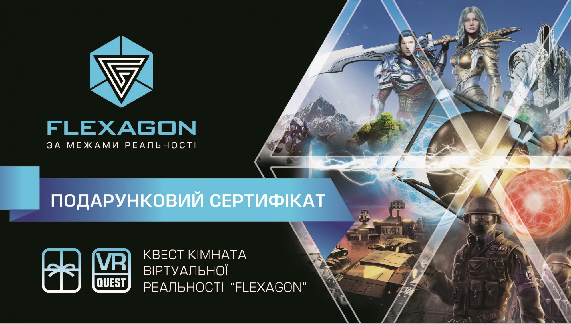 

Сертификат на прохождение VR-квеста Flexagon на 8 участников Flex08M