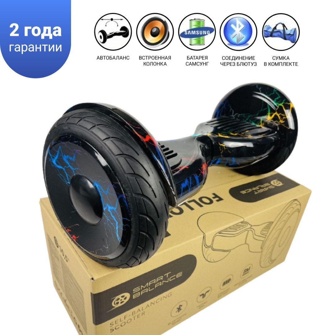 

Гироборд Smart Balance 10,5 дюймов" PRO 2021 Цветная молния АКБ Samsung 4400mAh / 1200Вт Bluetooth-колонка и LED — подсветка колес
