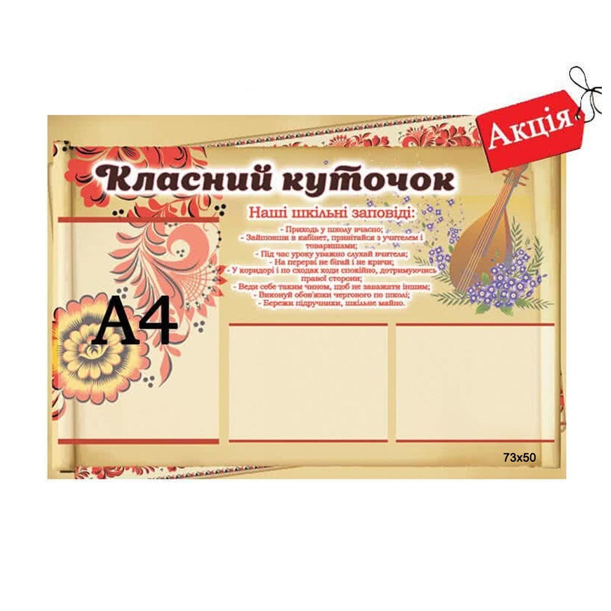 

Класний уголок "Пергамент"