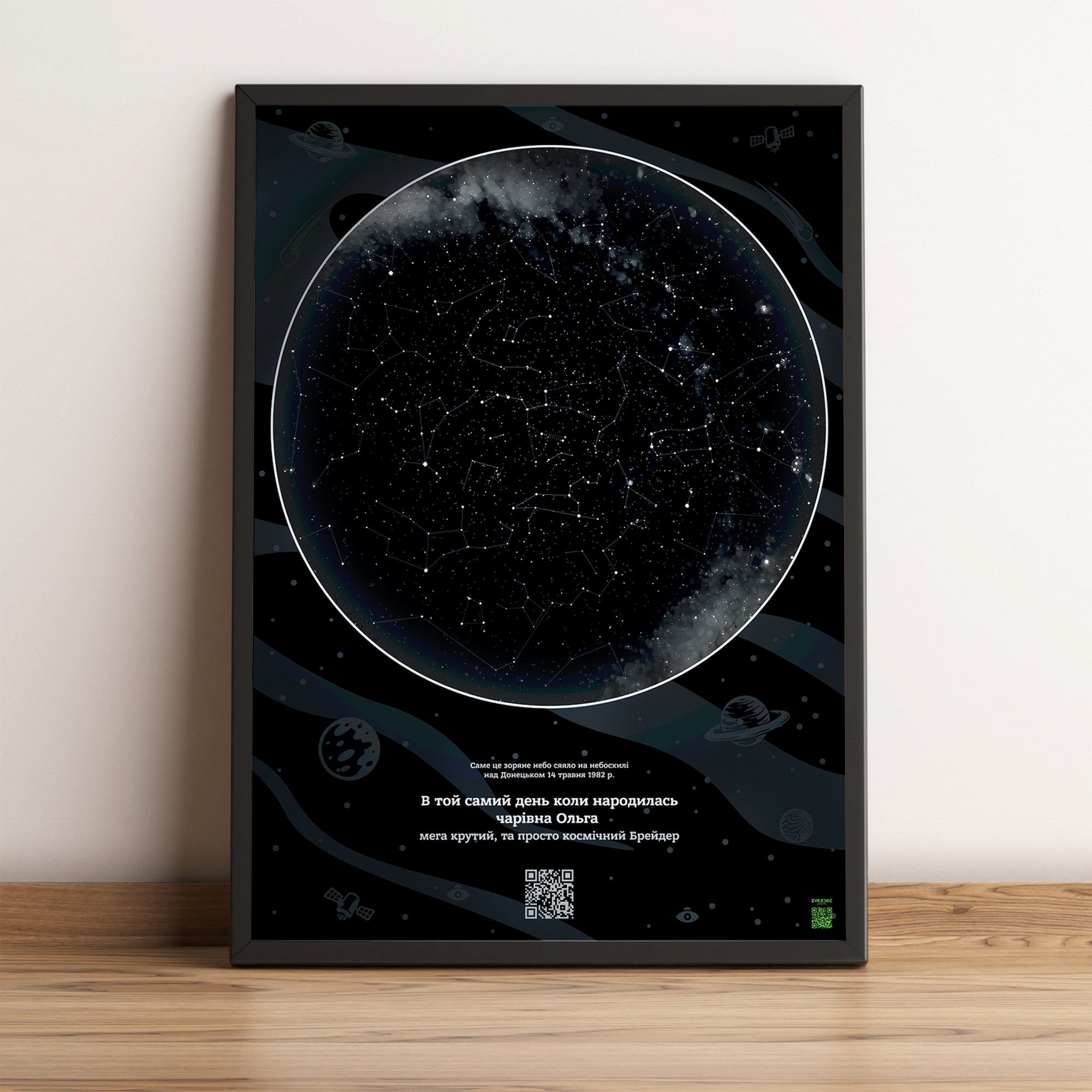 

Постер HELLO Posters Звездное небо в значимую дату 50х70 см в рамке