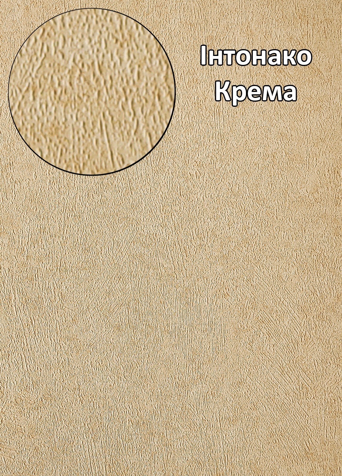 

Декоративная панель ПВХ DECOMAX Интонако Крема 8мм*250мм*2700мм