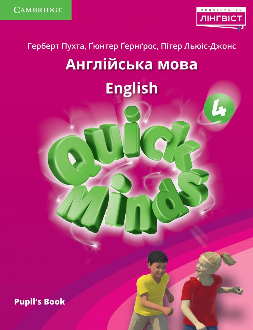 

Книга Quick Minds 4 (Ukrainian edition) НУШ Pupil's Book