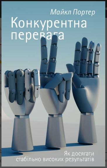 

Конкурентна перевага