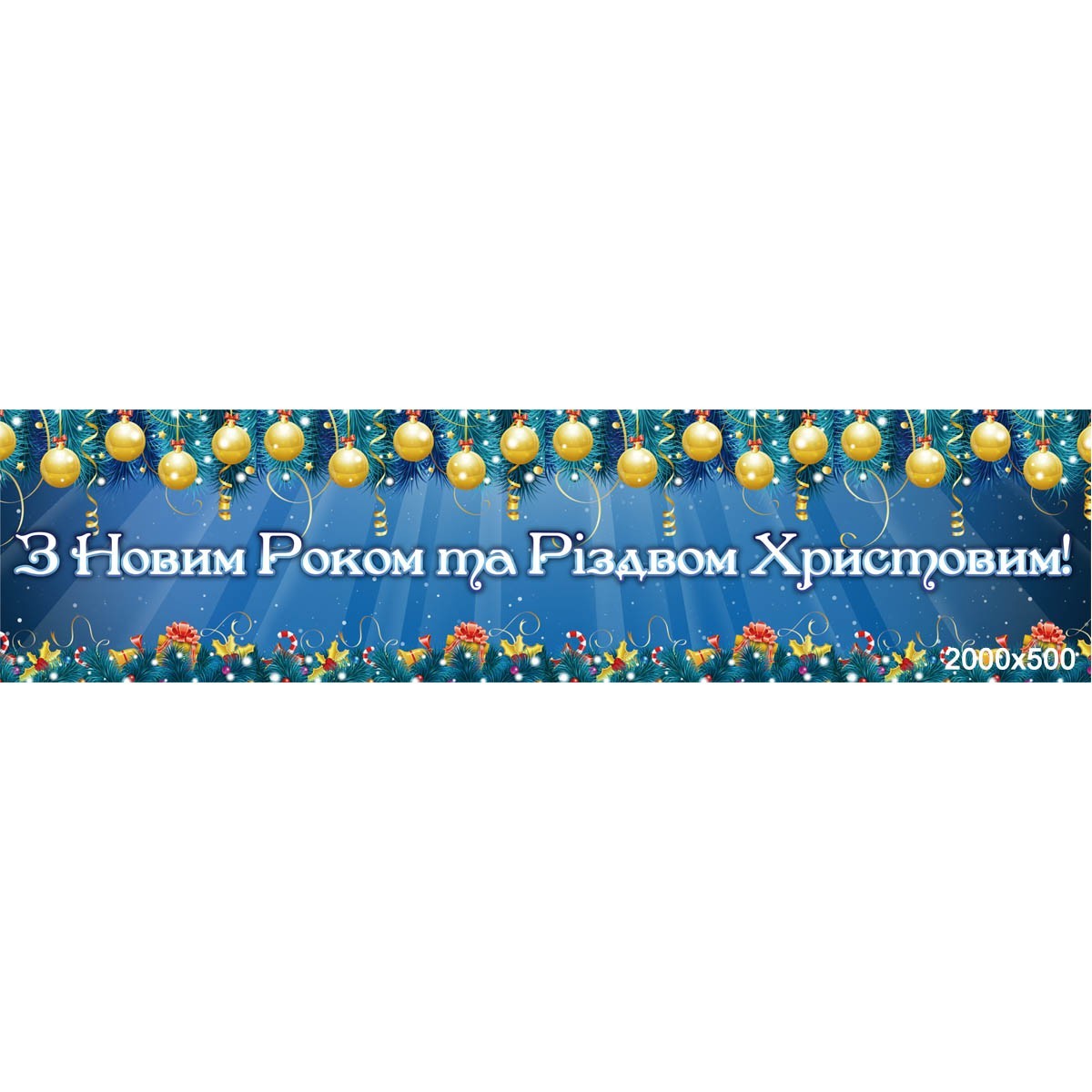 

Новогодний праздничный банер