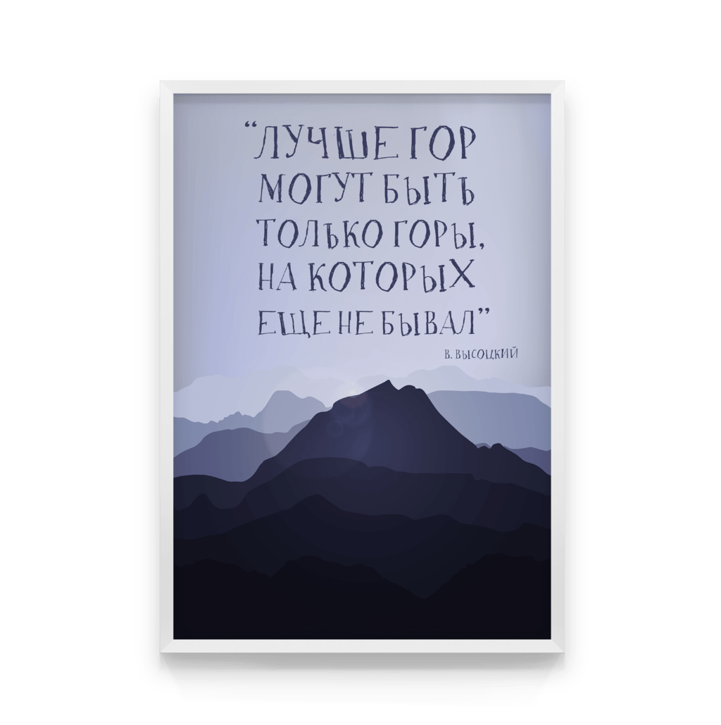 

Постер в рамке ГОРЫ 40x50 см