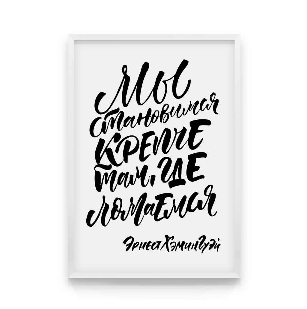 

Постер в рамке ХЭМИНГУЭЙ 40x50 см