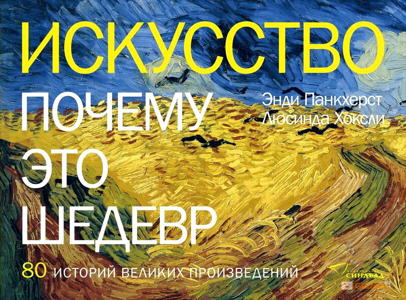 

Искусство. Почему это шедевр Синдбад (2281)