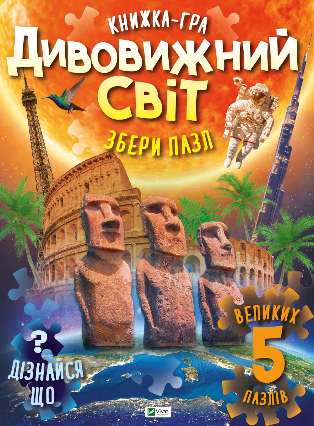 

Дивовижний світ - Жученко Марія (97896698226110)