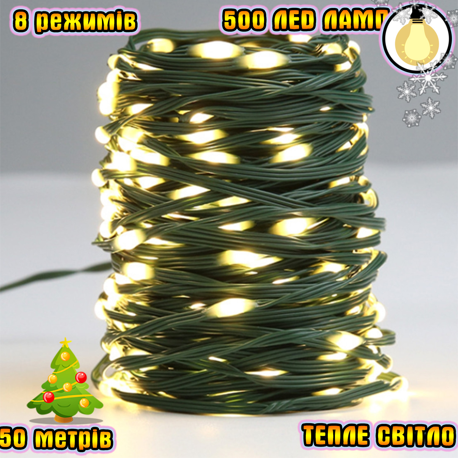 

Гирлянда светодиодная UKC 50м и 500Led, свет ламп-Тёплый, 8 режимов, зеленый провод в силиконе для декора дома или улицы, от сети 220В (776201)