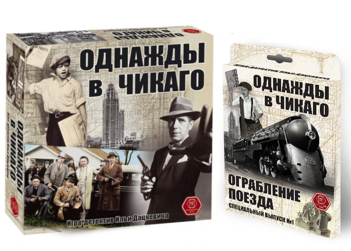

Настольная игра Правильные игры Однажды в Чикаго с дополнением Ограбление поезда (52-01-01+1.1)