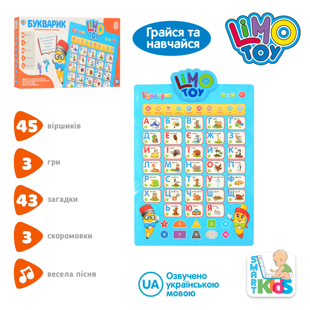 

Детский обучающий плакат Limo Toy 7031 UA-CP украинский