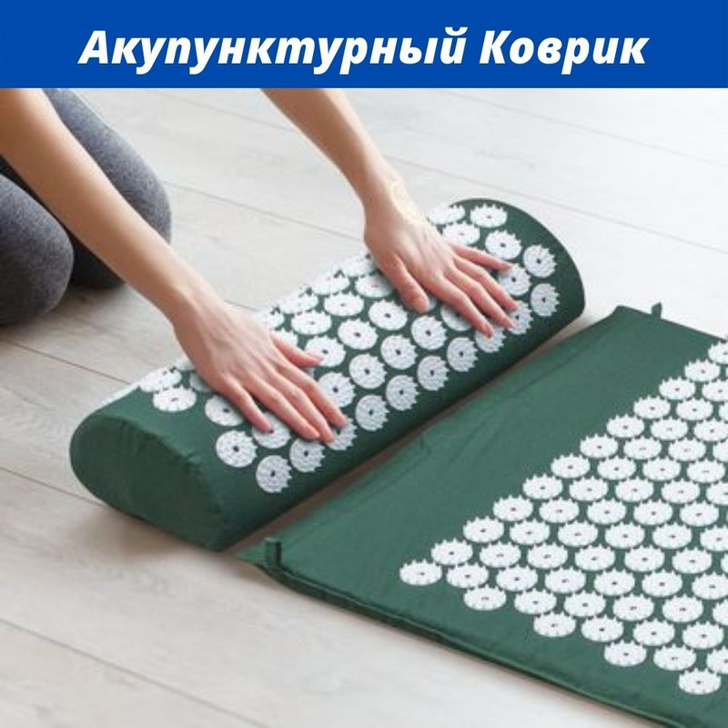 

Акупунктурный Массажный Коврик для спины/ног с подушкой (валик) ProSource Acupressure Mat Ипликатор Кузнецова 60 см Тёмно-зелёный (M7702000115)