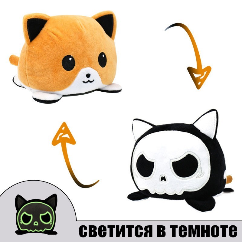Мягкая игрушка Лиса-Череп-перевертыш (аналог двухсторонний Осьминог ...