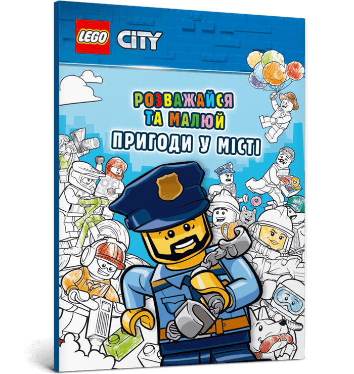 

LEGO® City. Розважайся та малюй. Пригоди у місті (9786177969029)