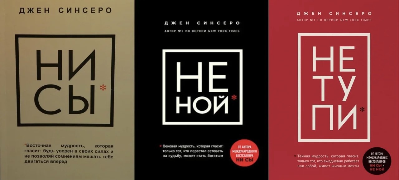 

Набор книг Ни сы не ной не тупи - Джен Синсеро