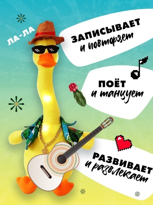 

Музыкальная интерактивная игрушка танцующая и поющая светящаяся Утка Dancing duck