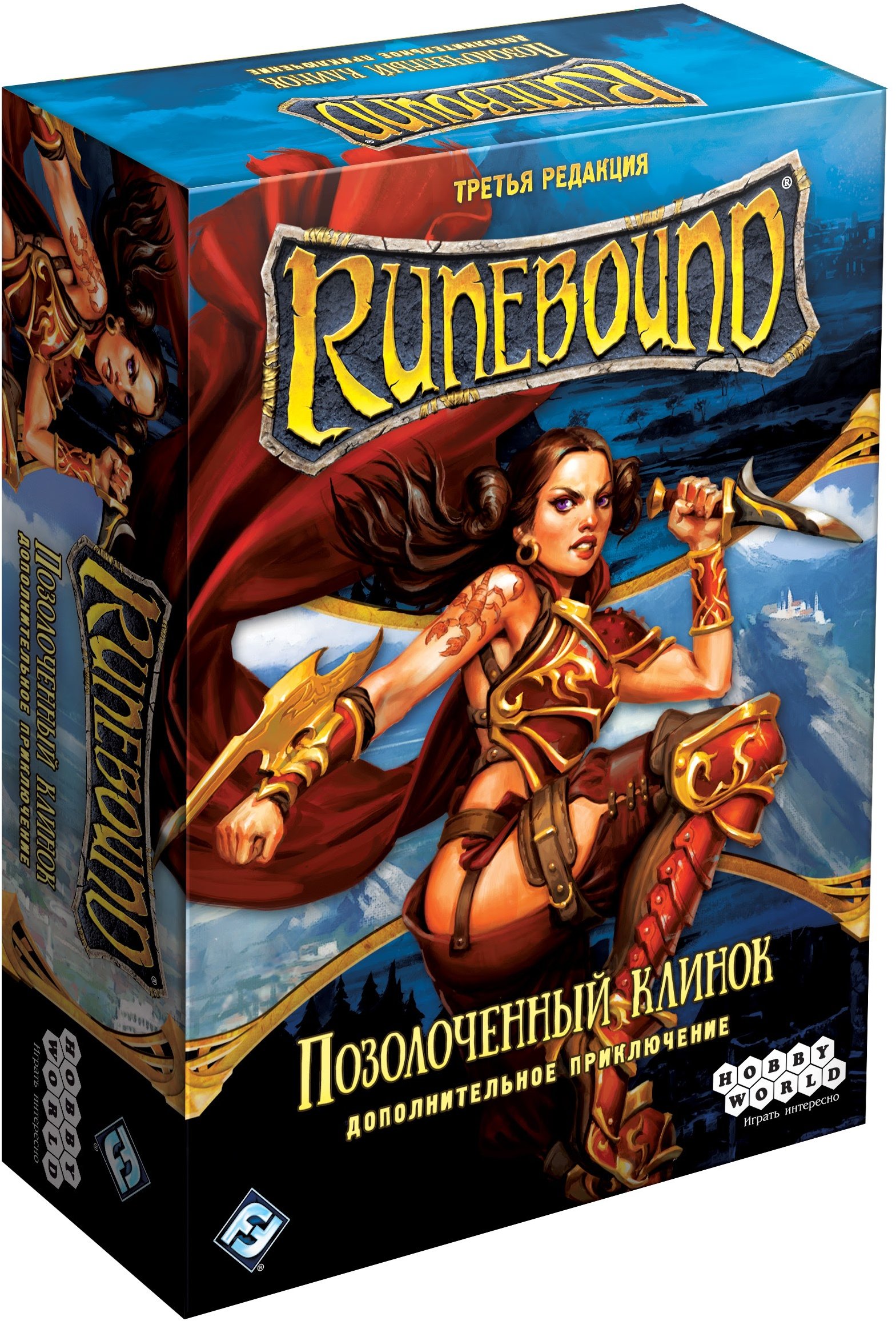 

Настольная игра Hobby World Runebound. Третья редакция. Дополнительный сценарий "Позолоченный клинок" (1754)