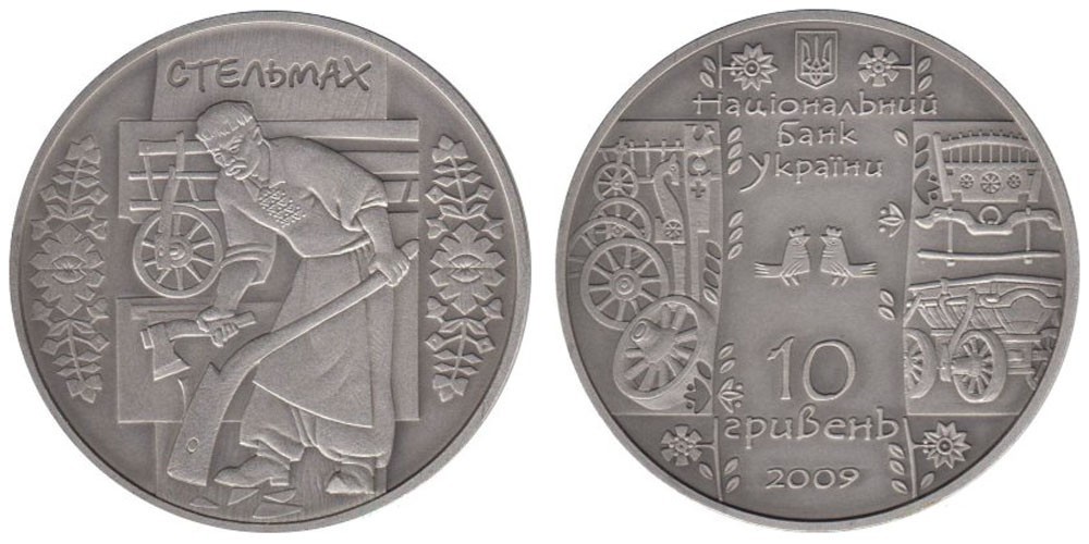 

Монета серебряная НБУ Стельмах 10 гривен Украина 2009