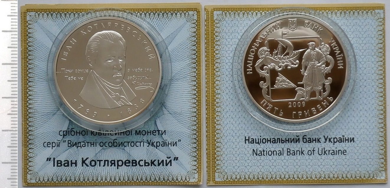 

Монета серебряная НБУ Иван Котляревский 5 гривен Украина 2009