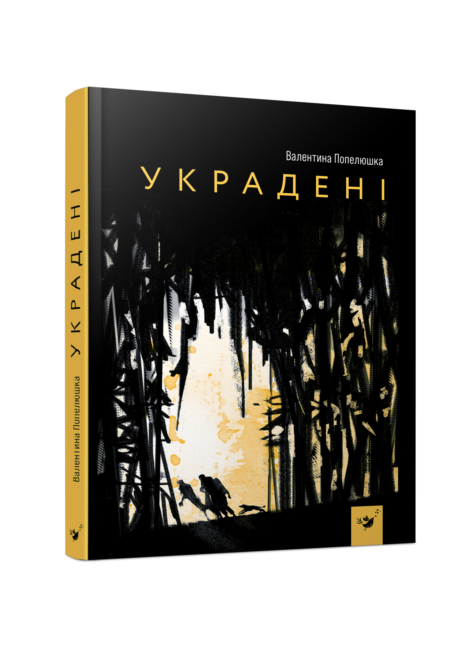

Книжка дитяча "Украдені"