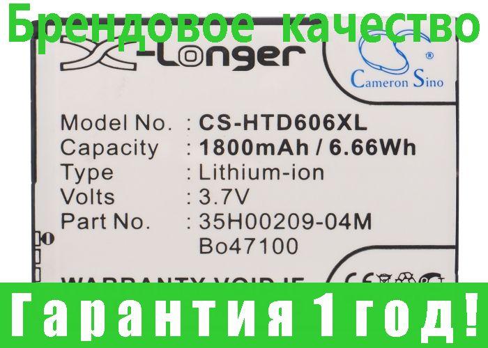 

Аккумулятор HTC BO47100 1800 mAh