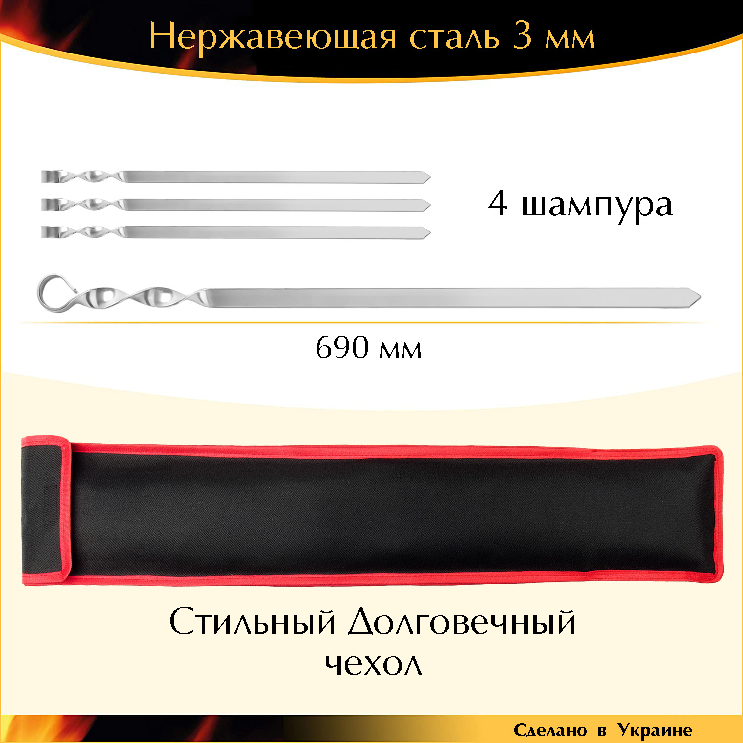 

Набор 4 шампура 690/20/3мм для люля-кебаб нержавеющая сталь с чехлом