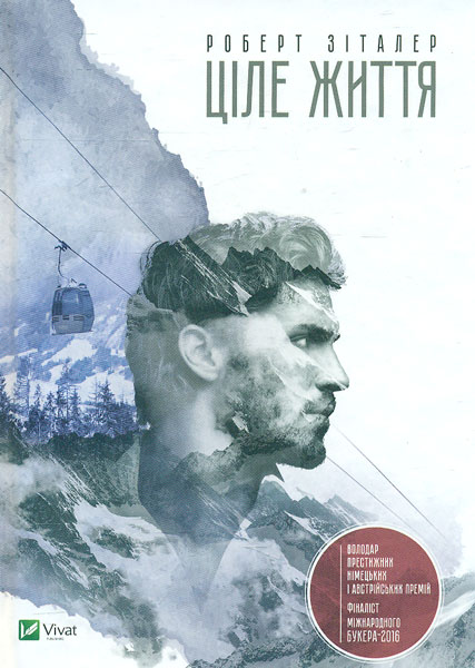

Ціле життя