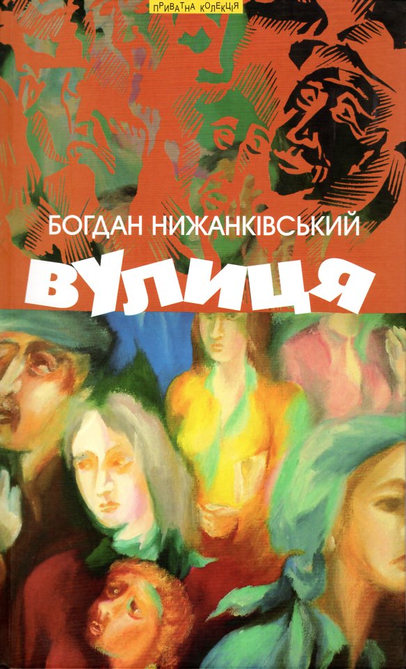 

Вулиця