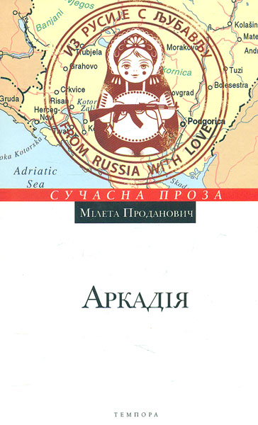 

Аркадія