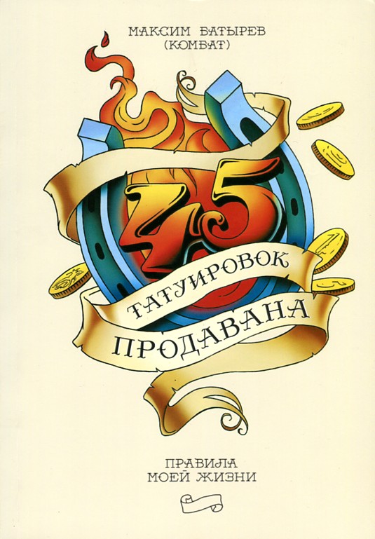 

45 татуировок продавана