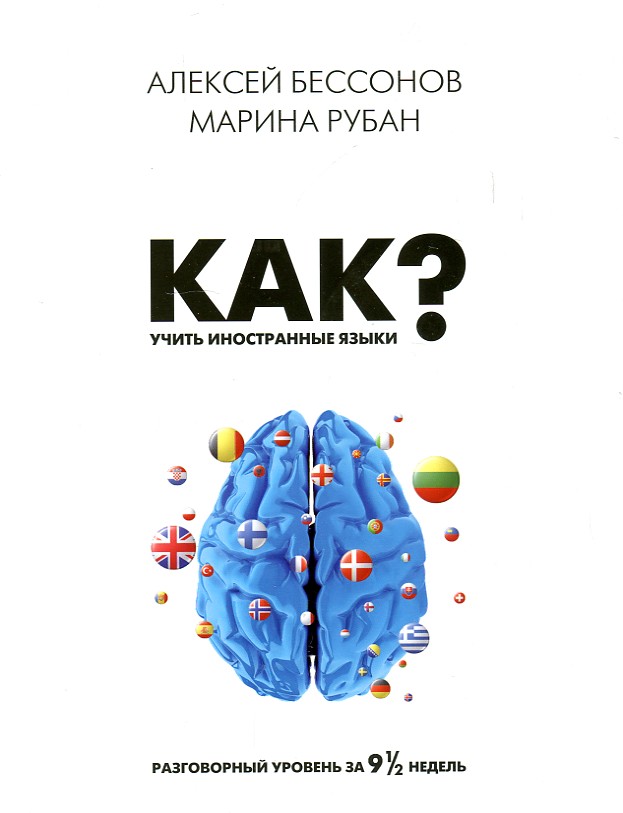 

Как учить иностранные языки