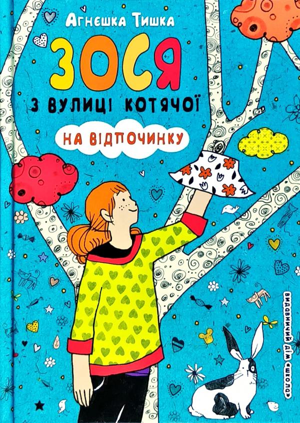

Зося з вулиці Котячої на відпочинку ч6