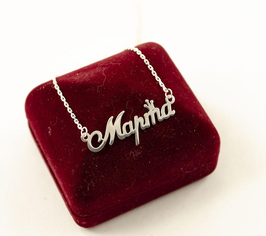 

Цепочка с именем Марта Maxi Silver 9072