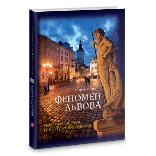 

Феномен Львова / Fenomen Lwowa / The Lviv Phenomenon