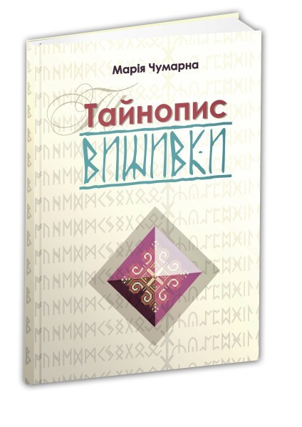 

Тайнопис вишивки
