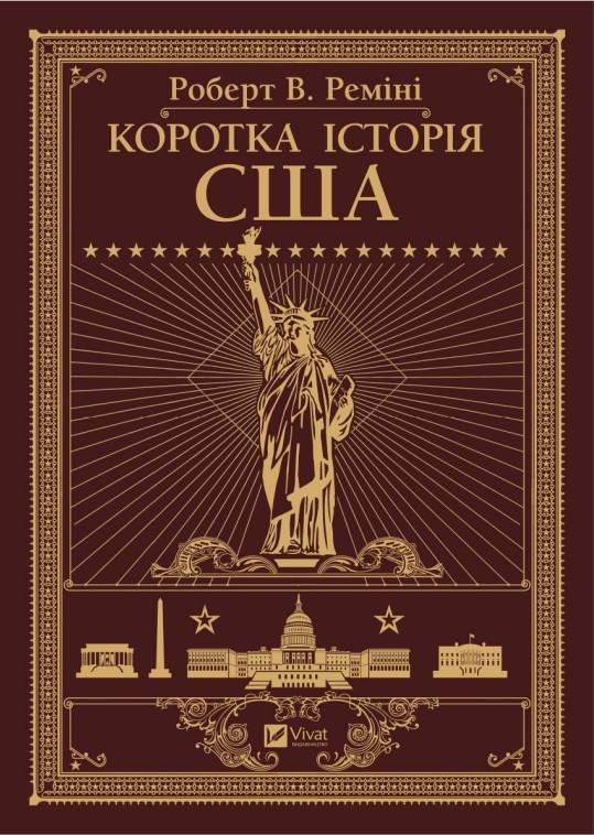 

Коротка історія США - Реміні Роберт (9789669934628)