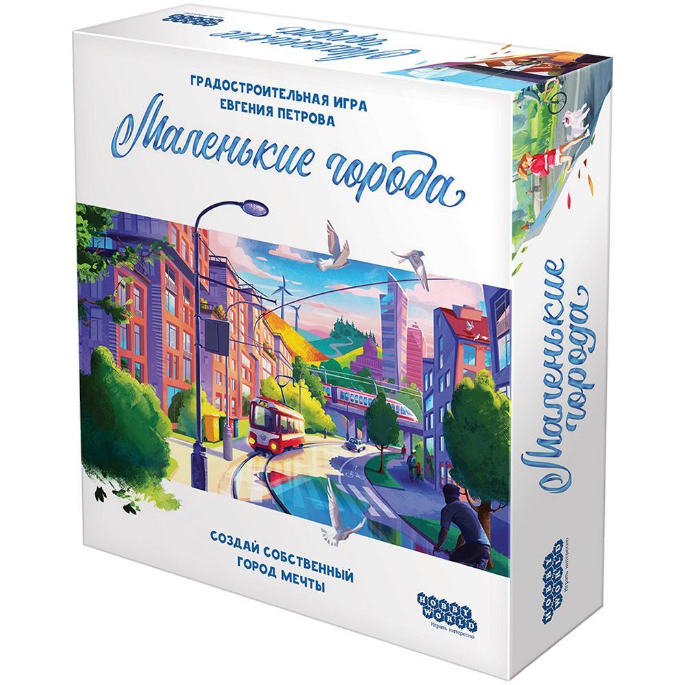 

Настольная игра Hobby World Маленькие города (915338) (4630039153383)
