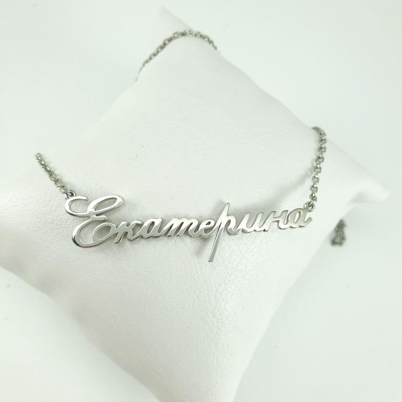 

Именное колье Екатерина LH Jewelry из серебра 7.7001-20