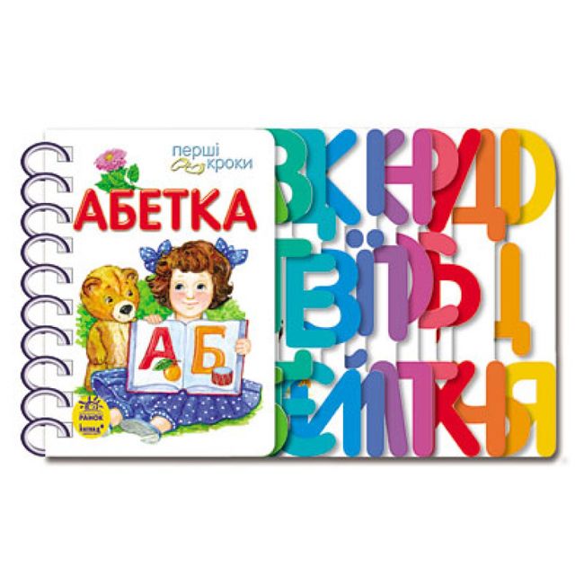 

Книжечка Первые шаги Алфавит Ранок (С410022У) (178346)