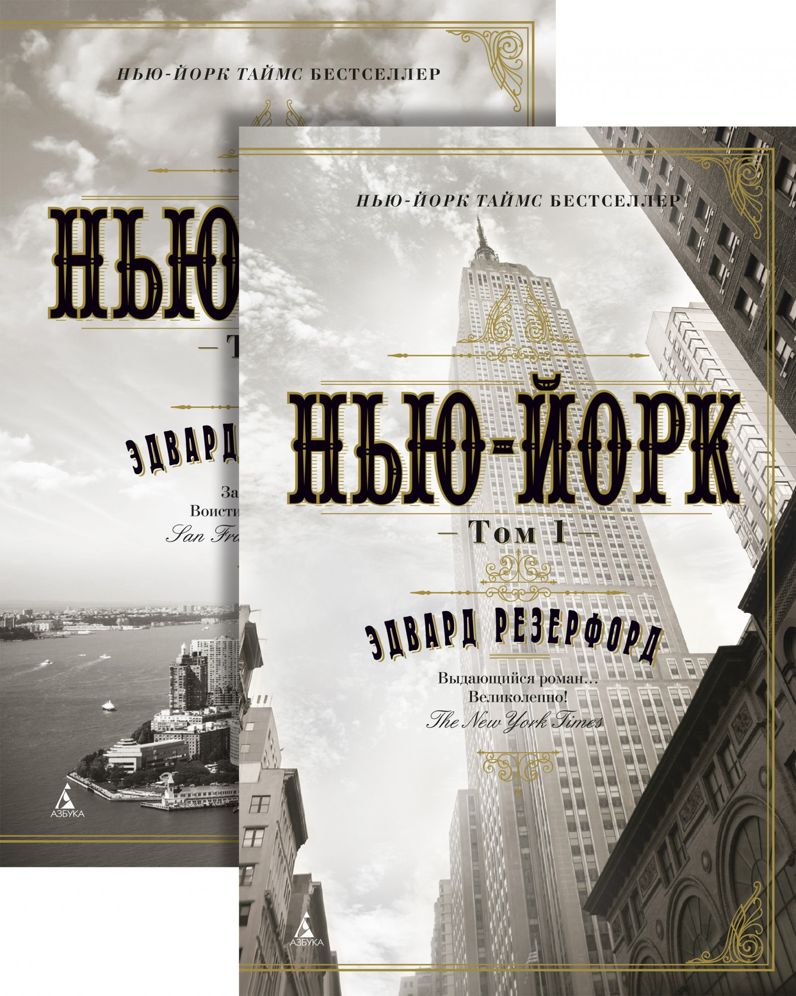 

Нью-Йорк (в 2-х томах) (комплект) (9785389153394)