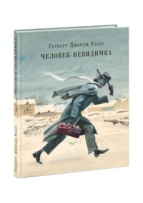 

Книга Человек-невидимка. Автор - Уэллс Г.Дж. (Пер. с англ. Д. Вейса, К. Чуковского) (НИГМА)