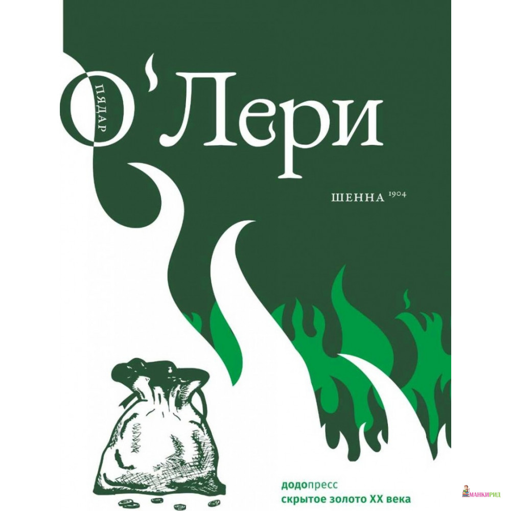 

Шенна - Пядар О'Лери - Фантом Пресс - 898405