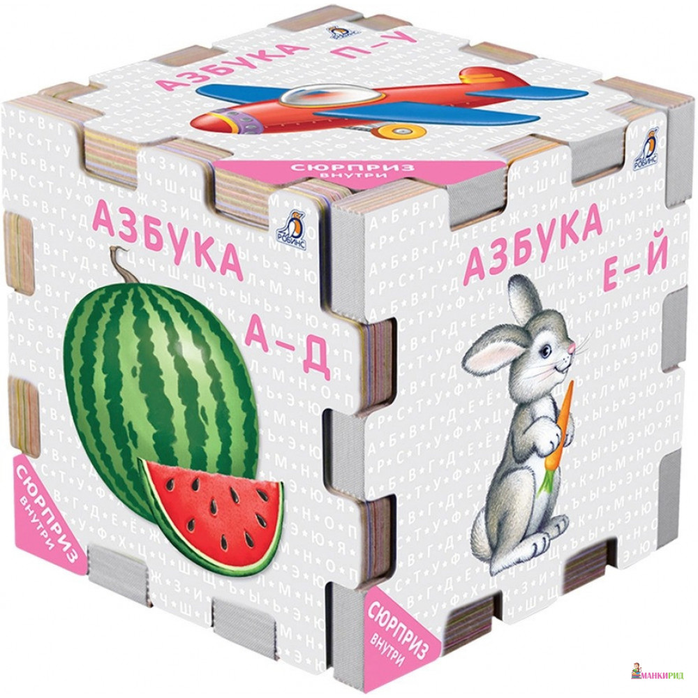 

Книжный конструктор. Азбука - Робинс - 785216