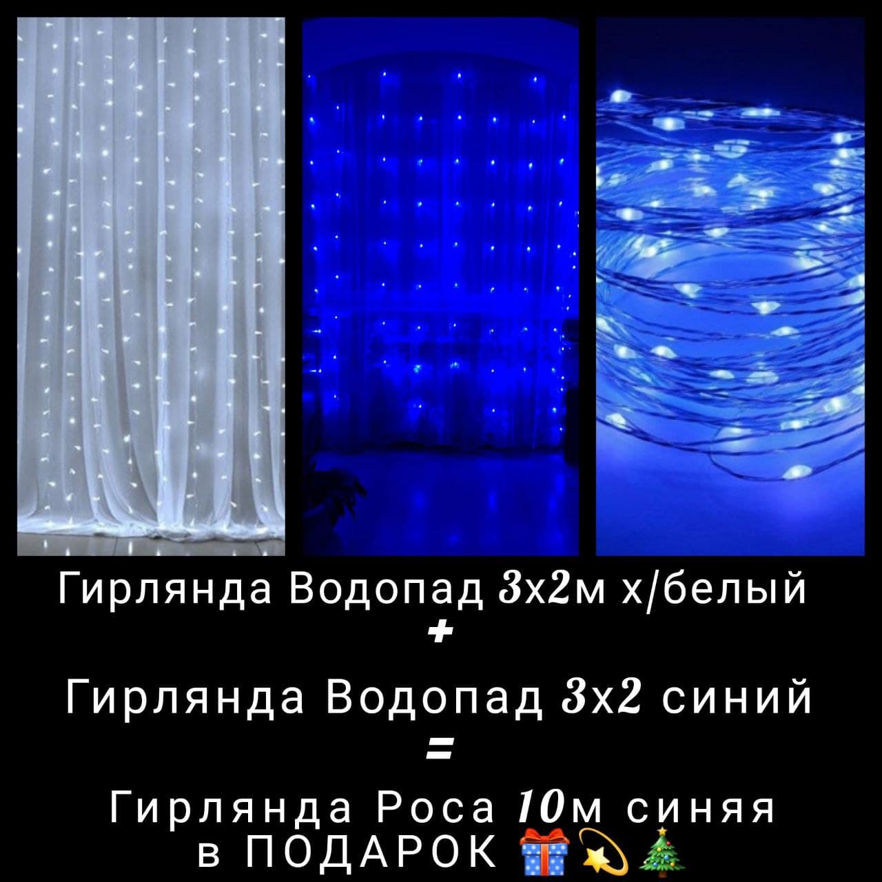 

Комплект светидиодных гирлянд №4, водопад/водопад/росса, GreenLife
