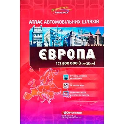 

Атлас автомобильных дорог Европы М1:3 500 000 укр 2057