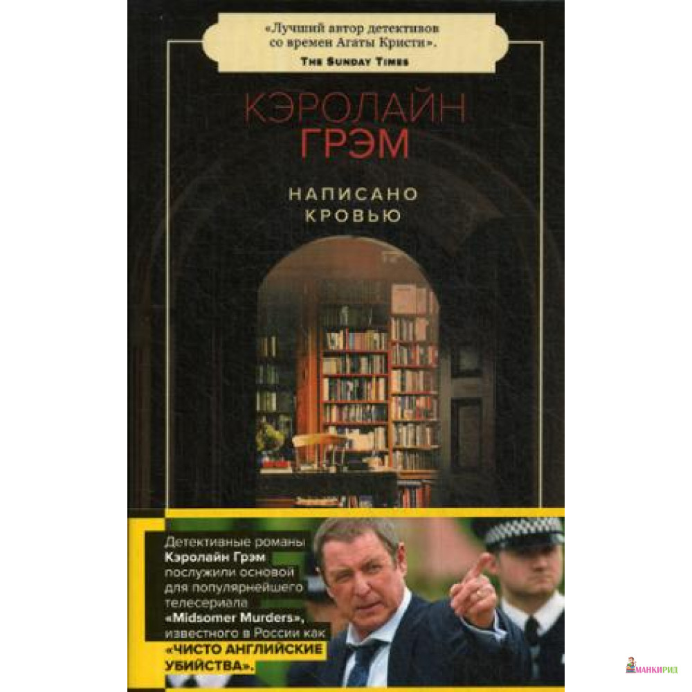 

Написано кровью: роман. Грэм К. - 795719