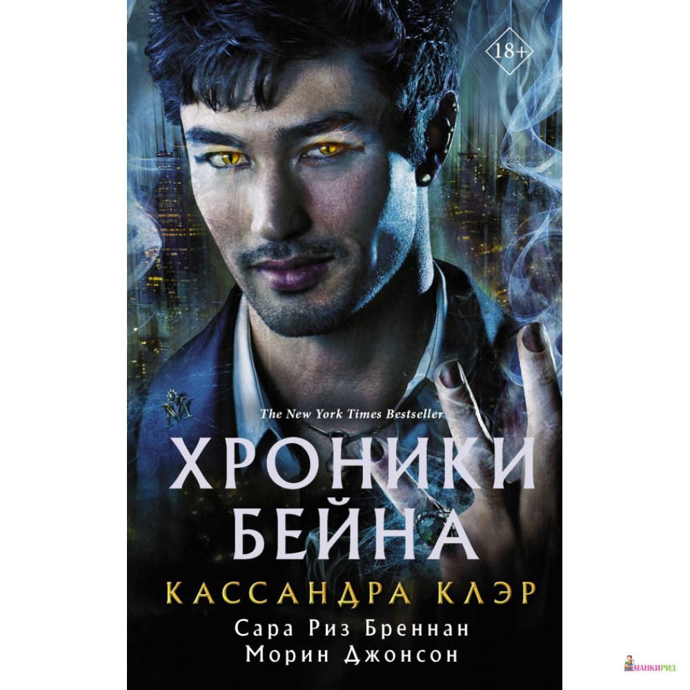 

Хроники Бейна - АСТ - 815160